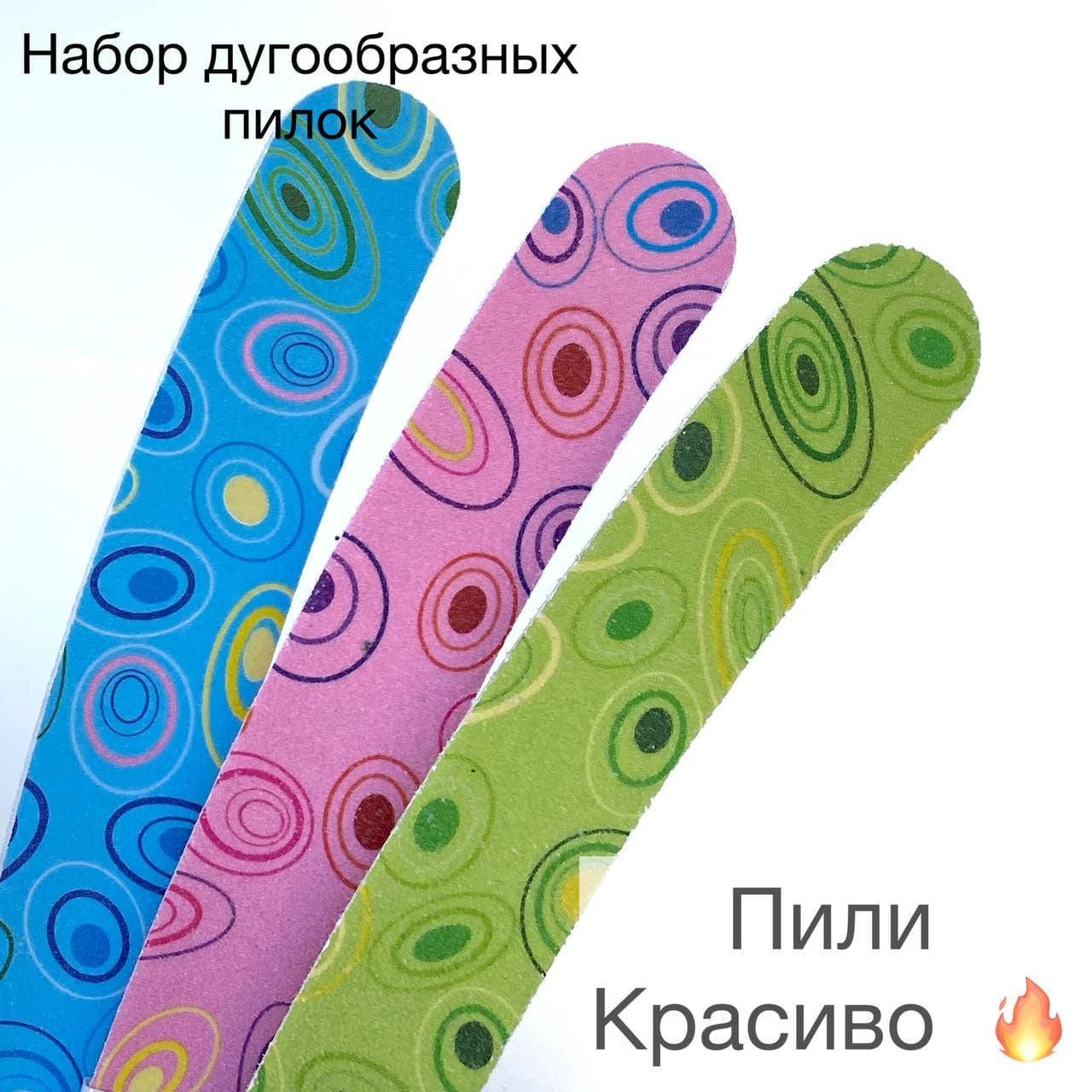 

Набор дугообразных пилок Lilly Beaute (3 пилки)
