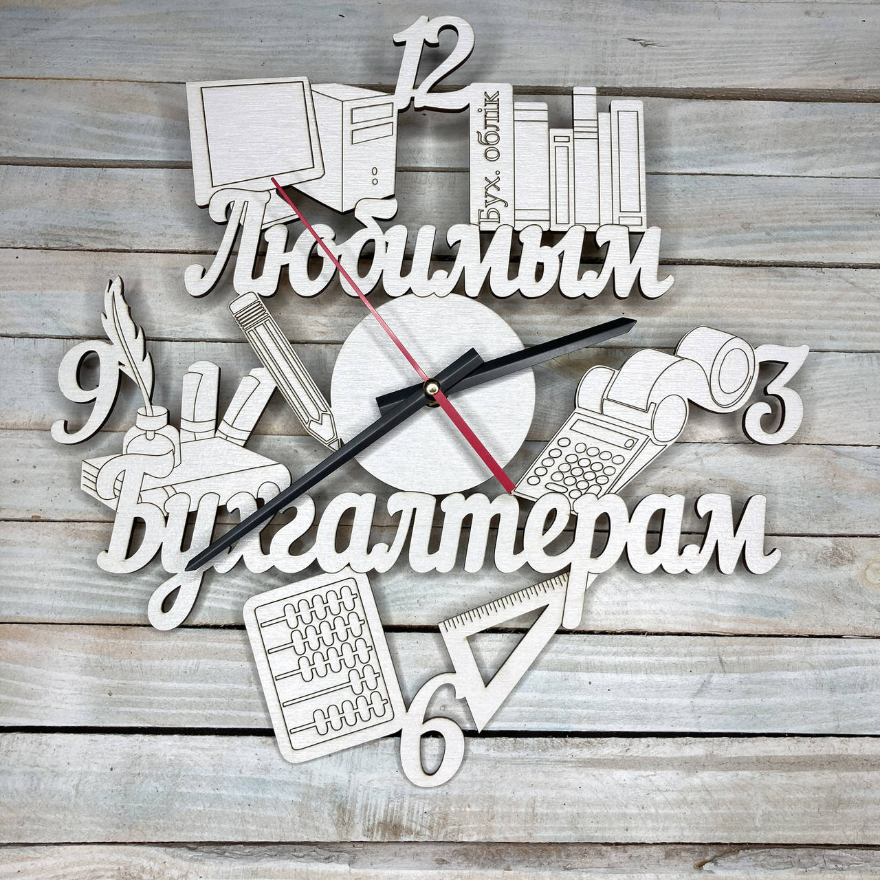 

Часы настенные из дерева, подарок бухгалтеру, любимым бухгалтерам