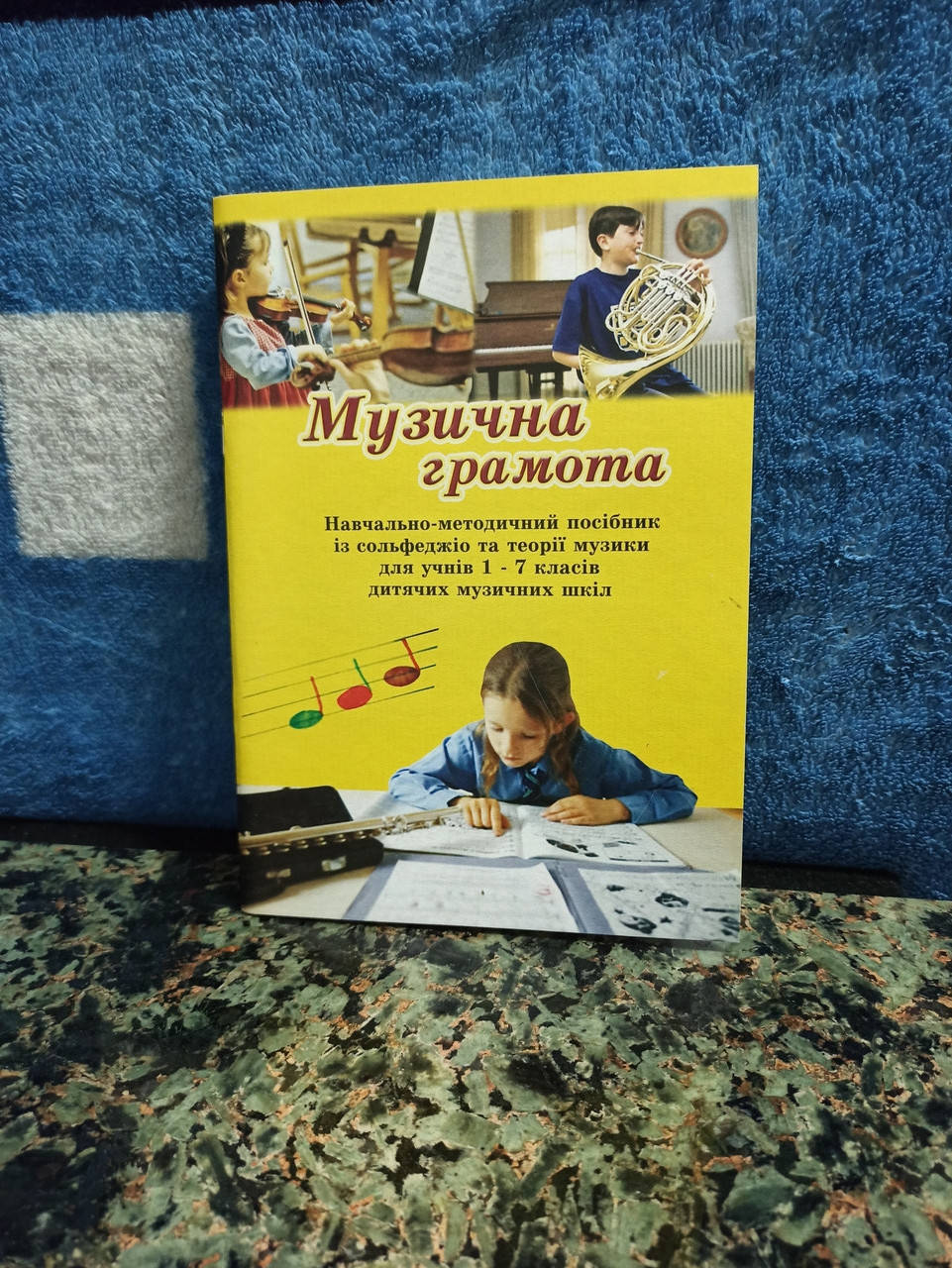 

Музична грамота