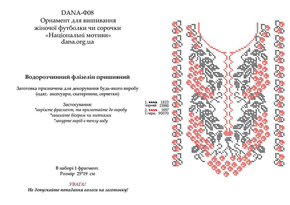 

Схема на флизелине для вышивки мужской рубашки Ф-08. НАЦИОНАЛЬНЫЕ МОТИВЫ