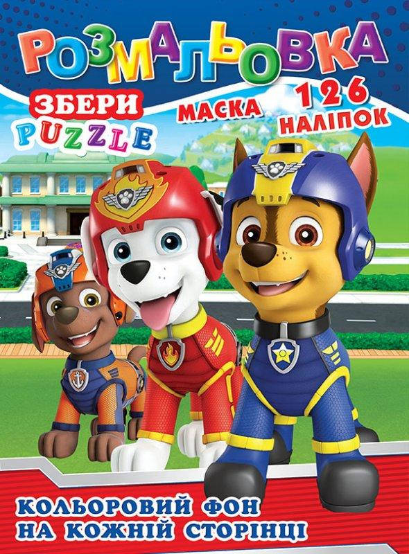 

Раскраска детская "Щенячий патруль" 126 наклеек, полноцветный фон, 10 листов (Р-30)
