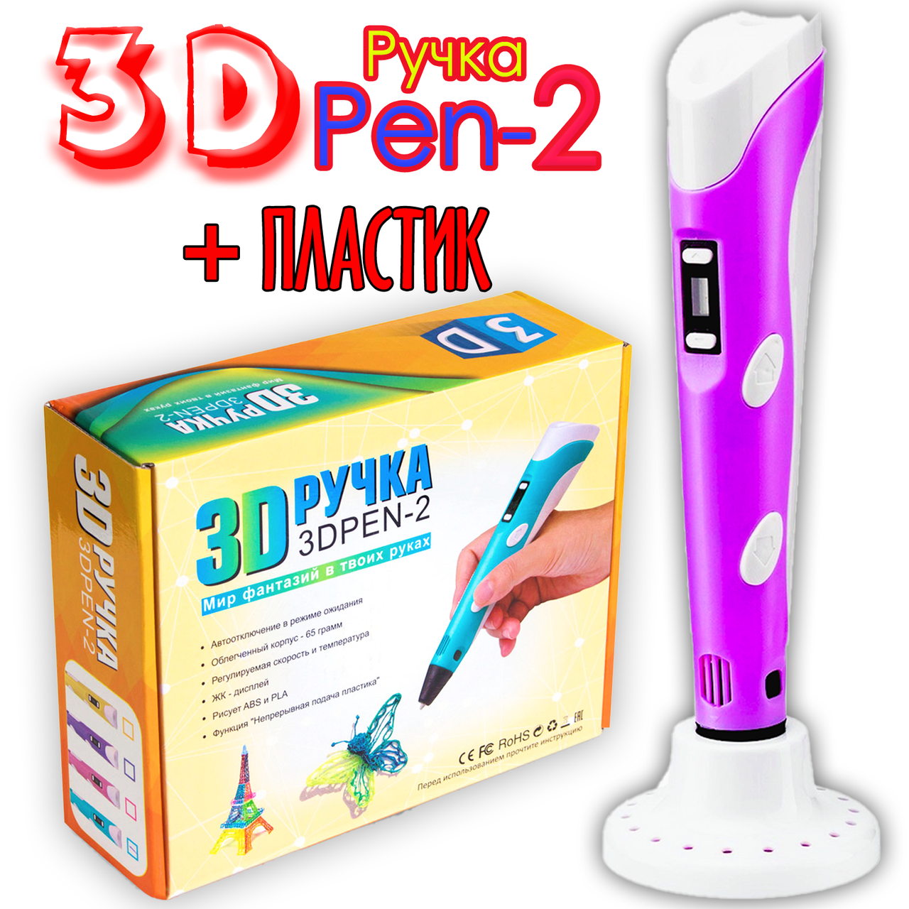 

3D Ручка PEN-2 с LCD-дисплеем Розовая для рисования! 3Д ручка для детей с пластиком