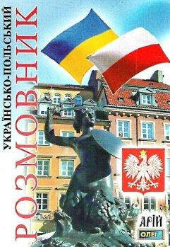 

Українсько-польський розмовник. Таланов