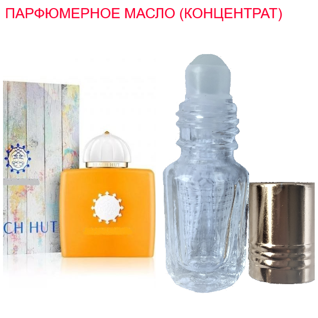 

Парфюмерное масло (концентрат) - версия Beach Hut Woman - 3мл.