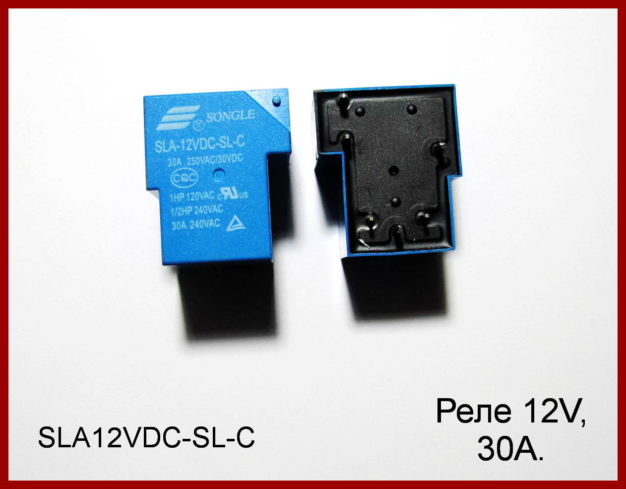 

Реле SLA-12VDC-SL-C, 12V, 30 А.