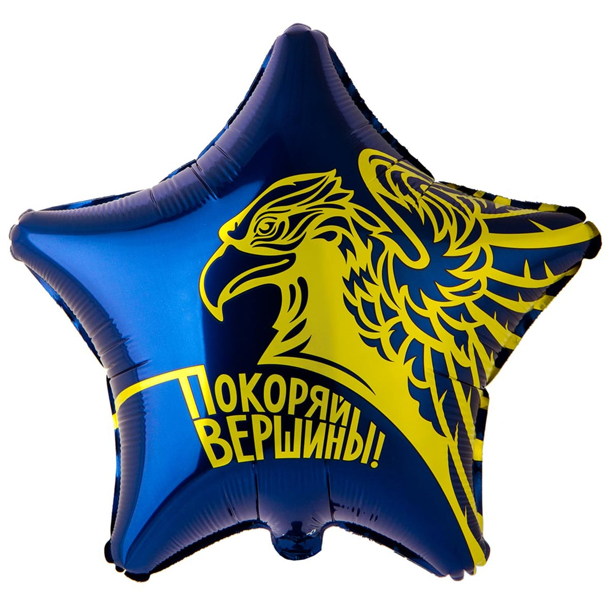 

Фольгированный шарик 18" (45 см) Звезда Орел Покоряй вершины, Разные цвета
