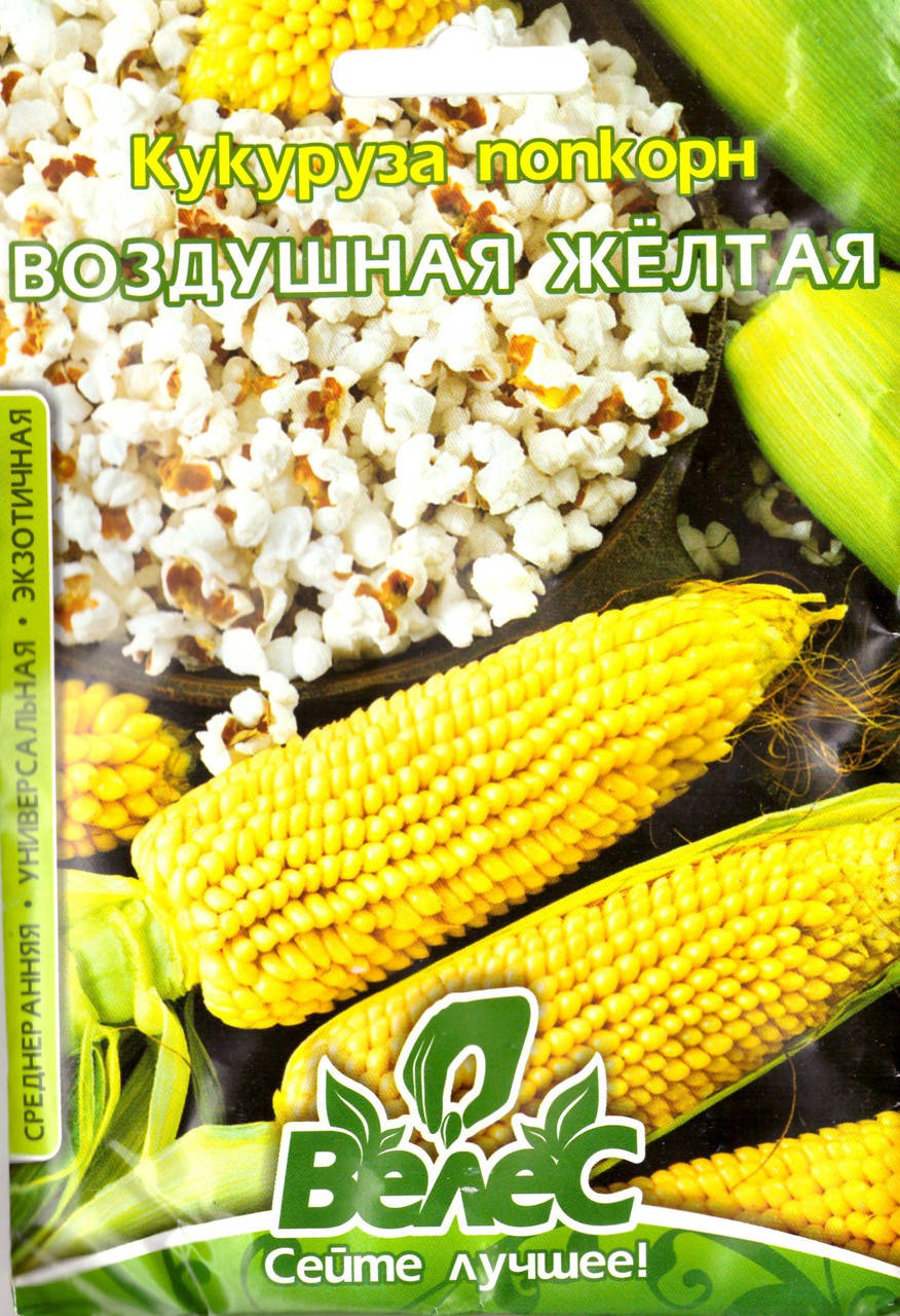

Семена кукурузы попкорн Воздушная желтая 15г ТМ ВЕЛЕС
