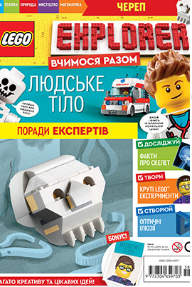 

Книга Журнал LEGO Explorer. Людське тіло (Егмонт)