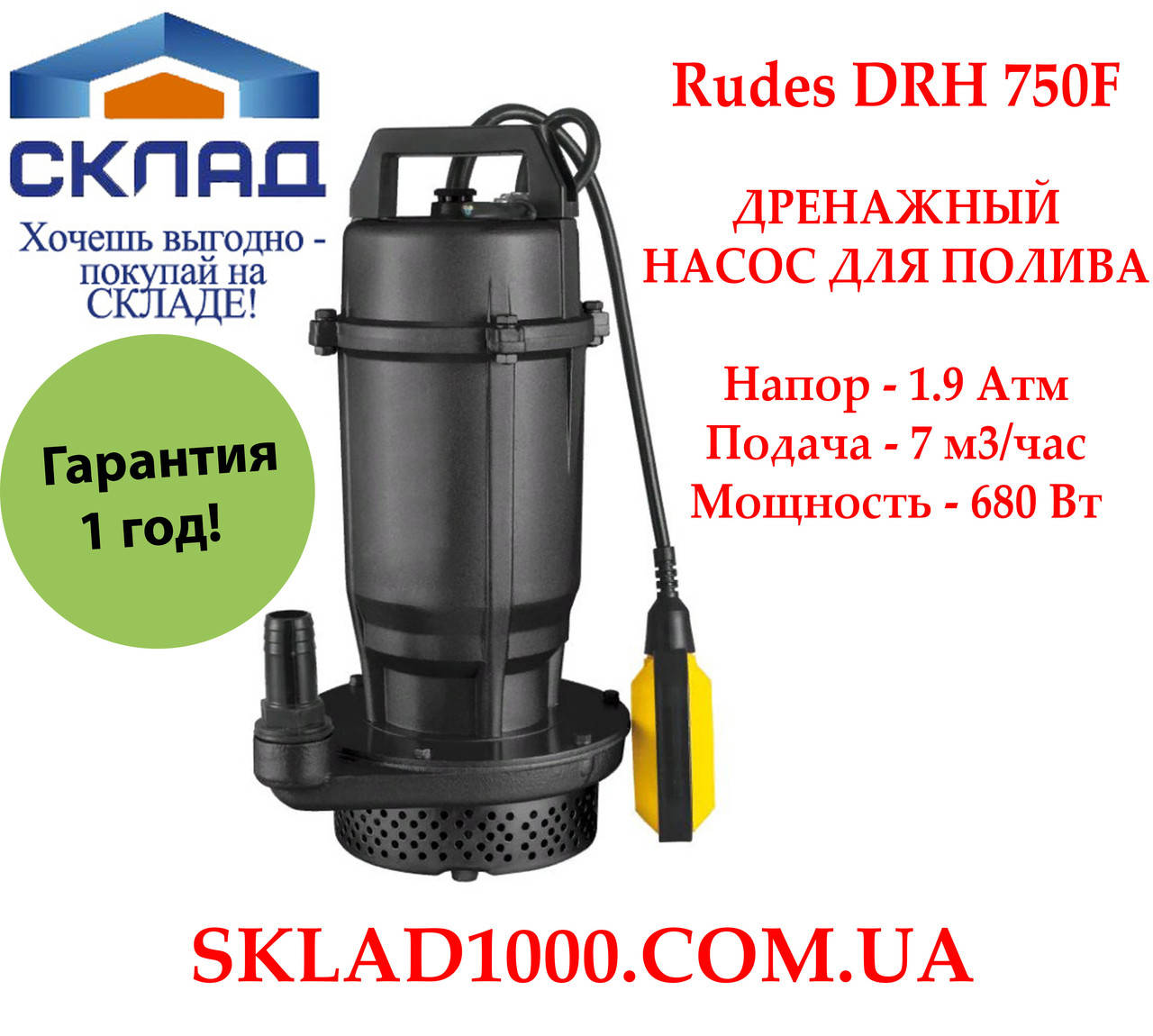 

Дренажный насос для полива Rudes DRH 750F. 7 м3/час, напор 1,9 Ат м