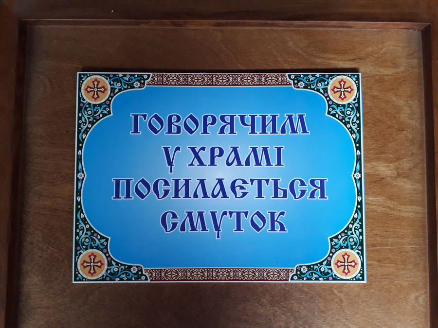 

Табличка для Храма из пвх пластика 20х30см