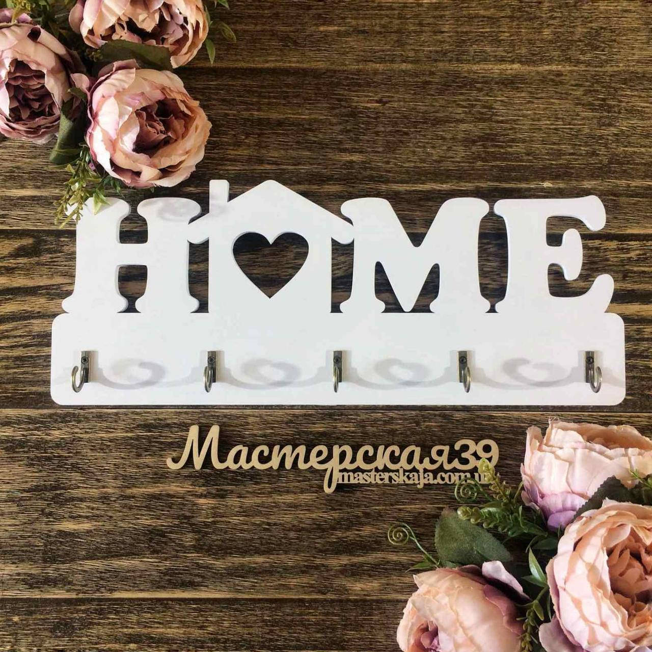 

Ключница «Home» белая, Белый