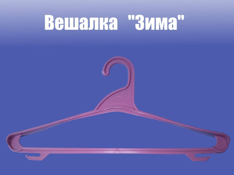 

Вешалка "Зима"