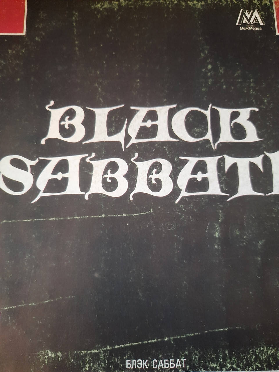 

Виниловые пластинки BLACK SABBATH