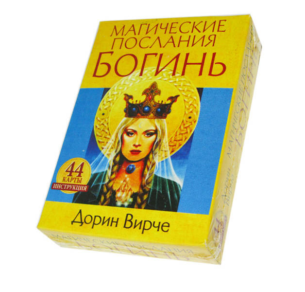 

Карты Магические Послания Богинь Дорин Вирче ( ukraine )