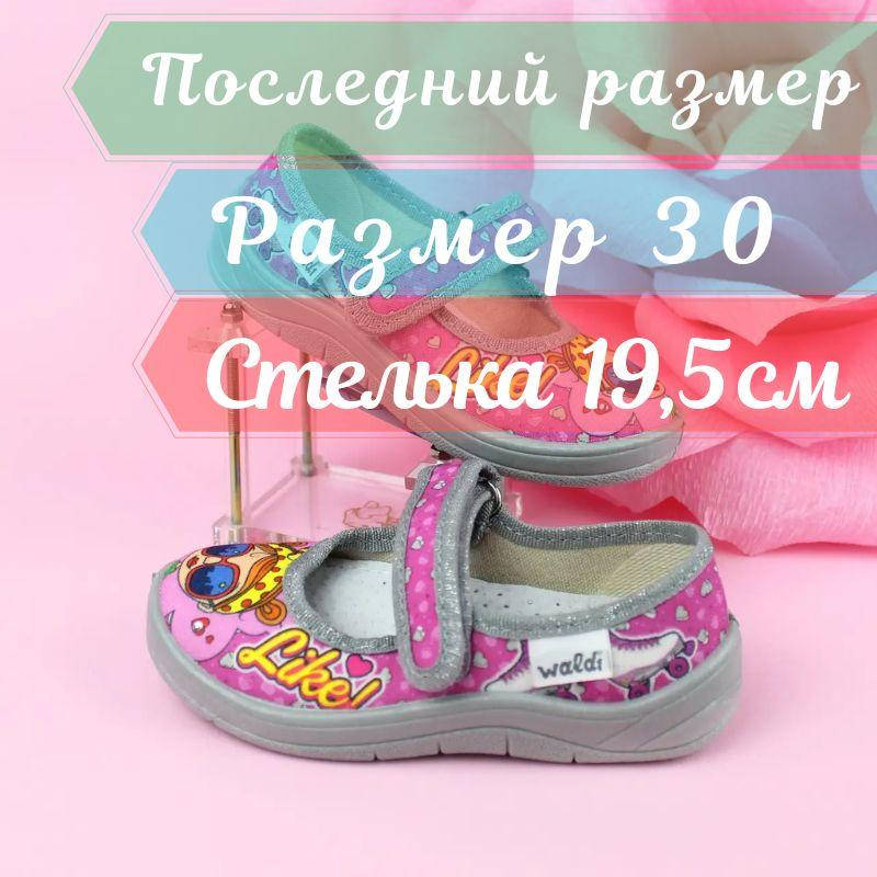 

Детские текстильные туфли тапочки Алина розовые тм Waldi размер 30, Розовый