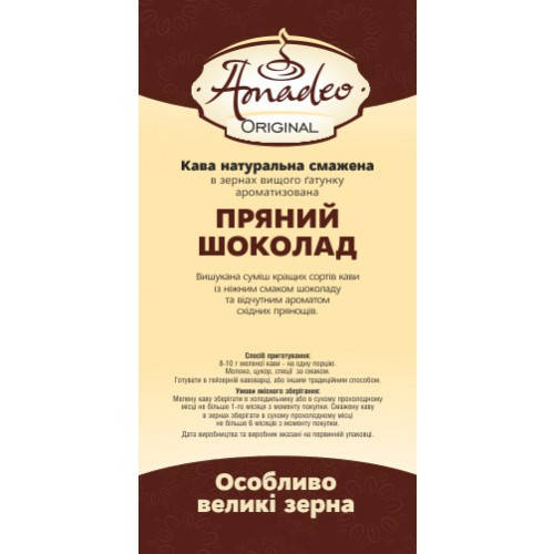 

Кофе Amadeo Original "Пряный шоколад" в зернах 500 гр