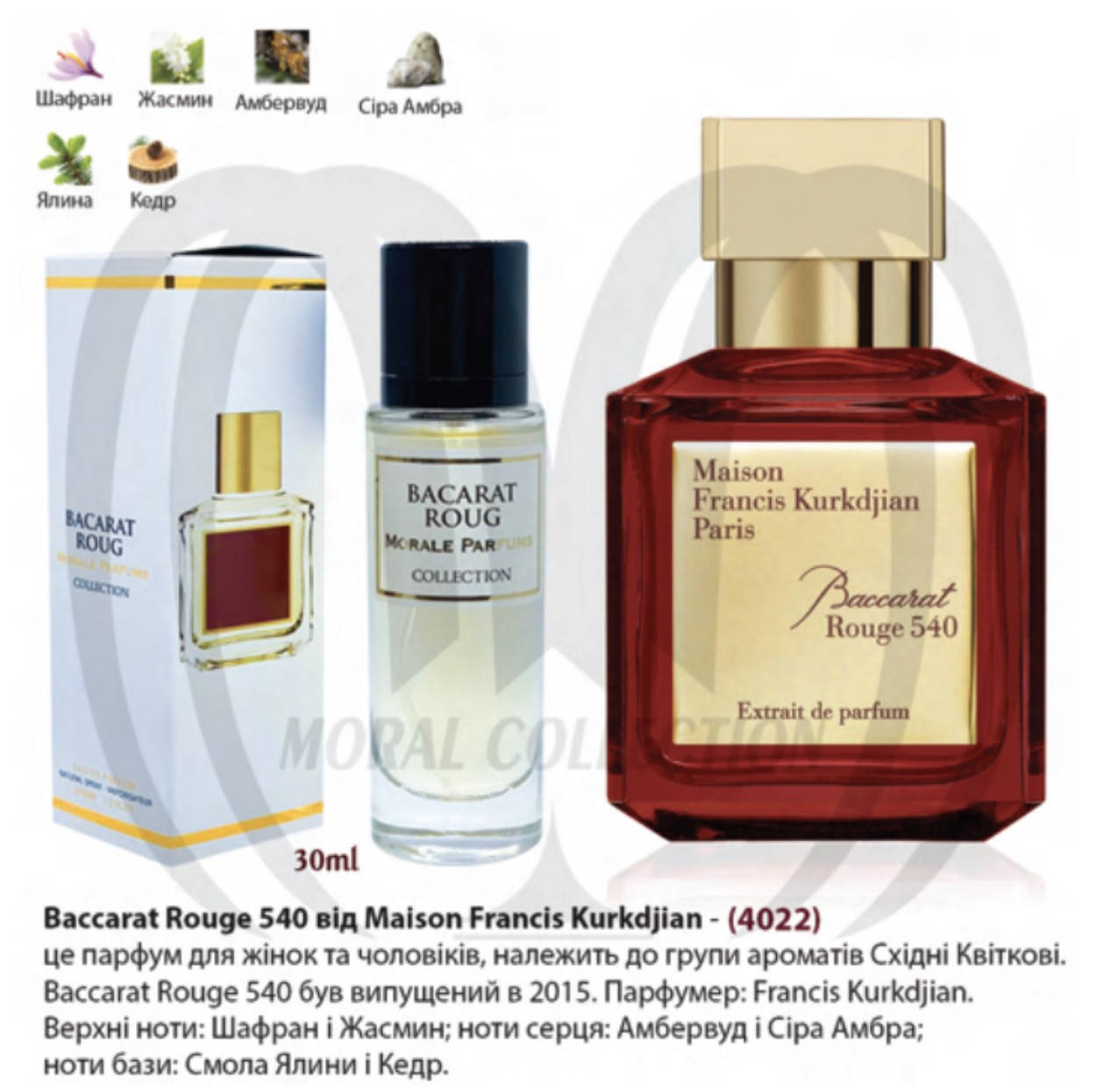 

Morale Parfums Bacarat Roug Парфюмированная вода унисекс, 30 мл