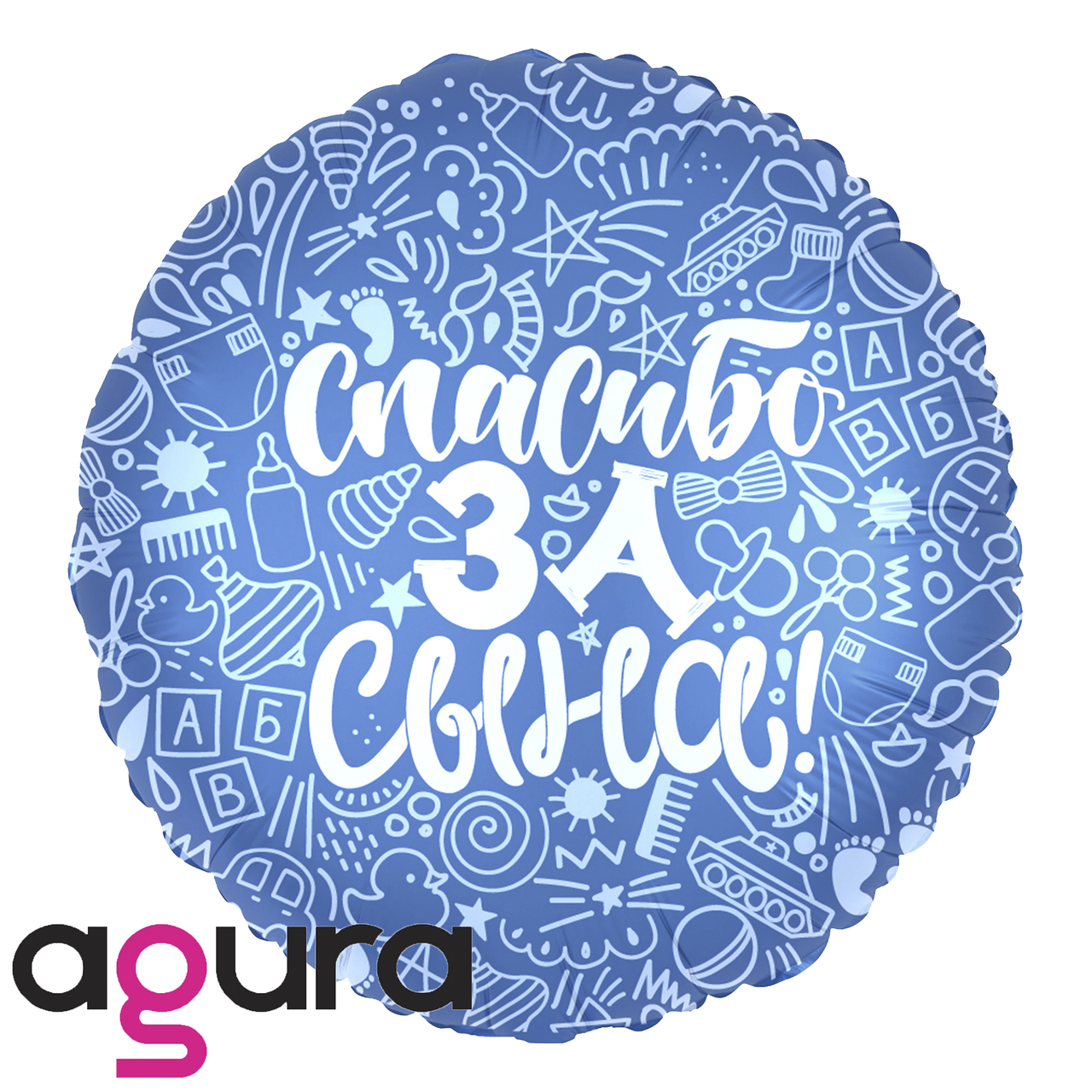 

Фольгированный шарик Agura (Агура) Спасибо за сына, 18"' (45 см), Разные цвета