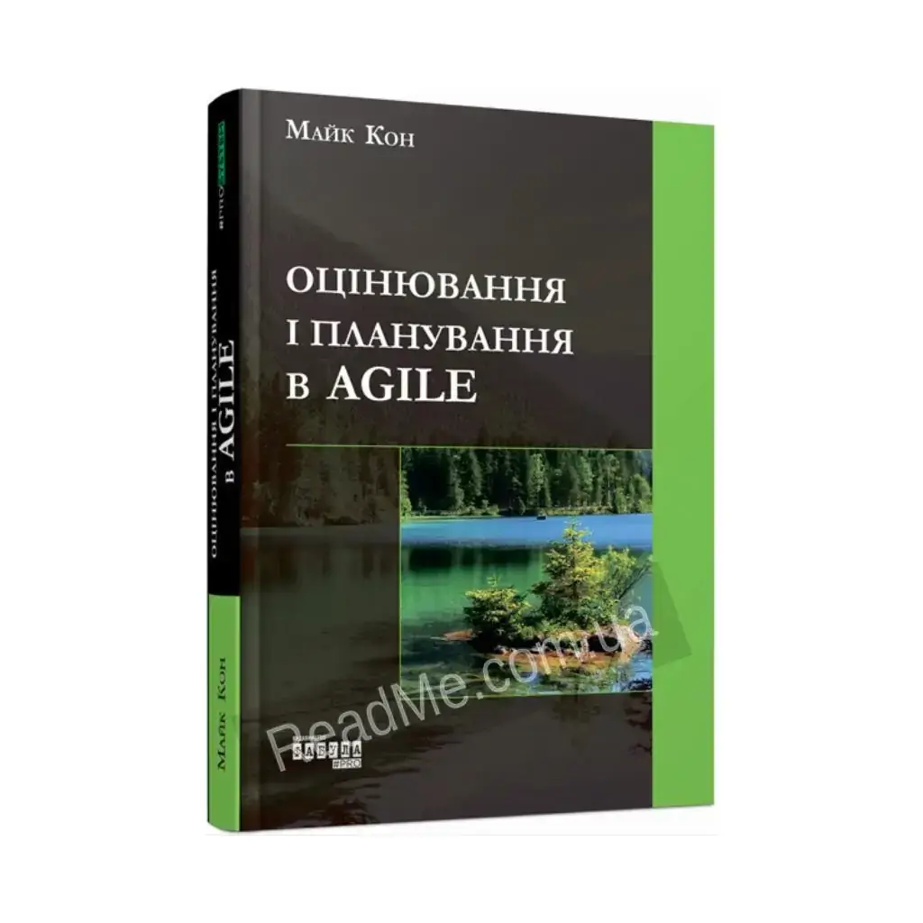 

Книга PROSYSTEM: Оценка и планирование в Agile. Майк Кон (на украинском языке)