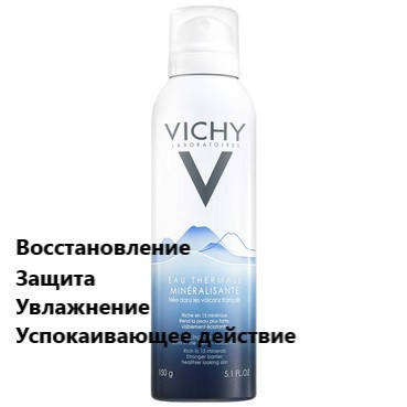 

Термальная вода Vichy 150 мл