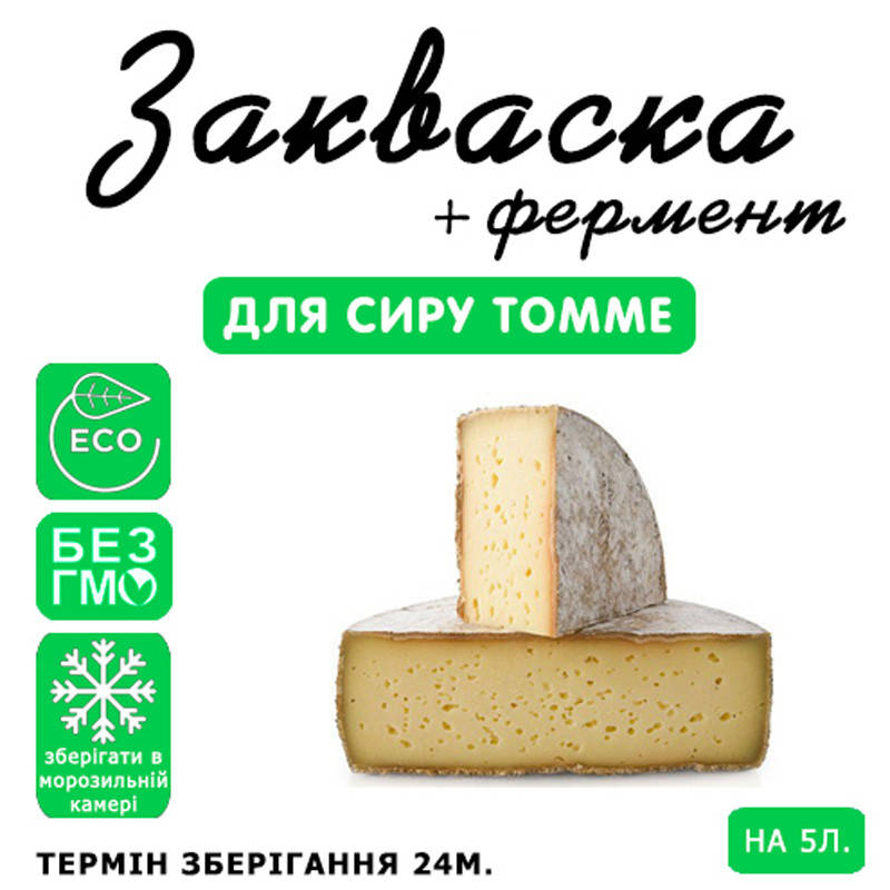 

Закваска для сыра Томме на 5л молока