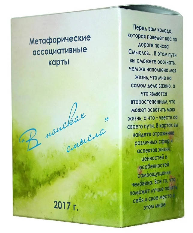 

“В поисках смысла” (Юлия Демидова) Метафорические карты