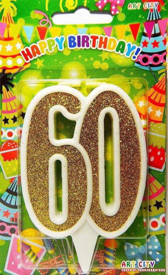 

Свеча цифра юбилейная золото "60"