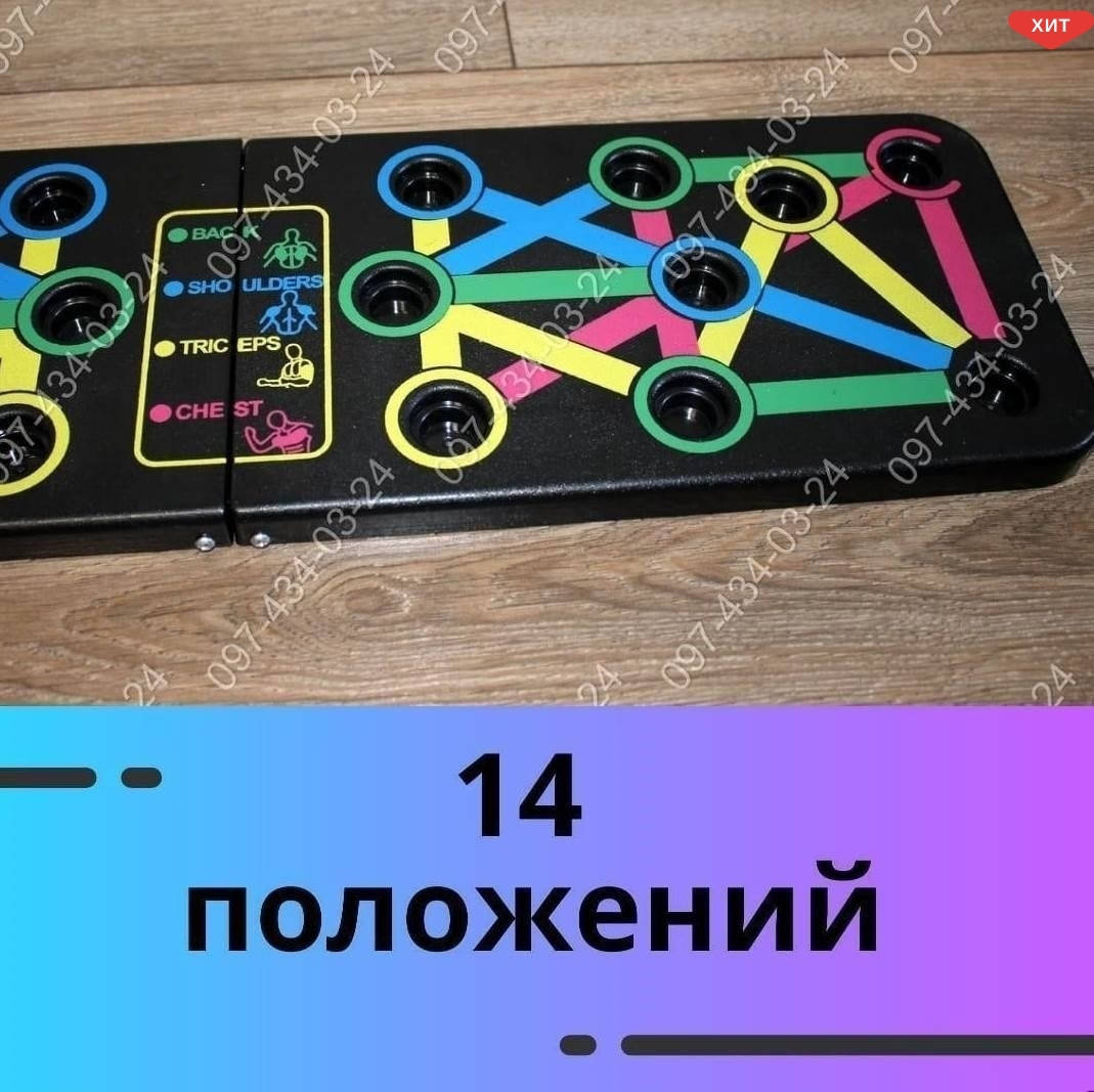 

Стойки для отжиманий Board- 14 в 1 | упор для отжиманий | подставки для отжиманий | платформа