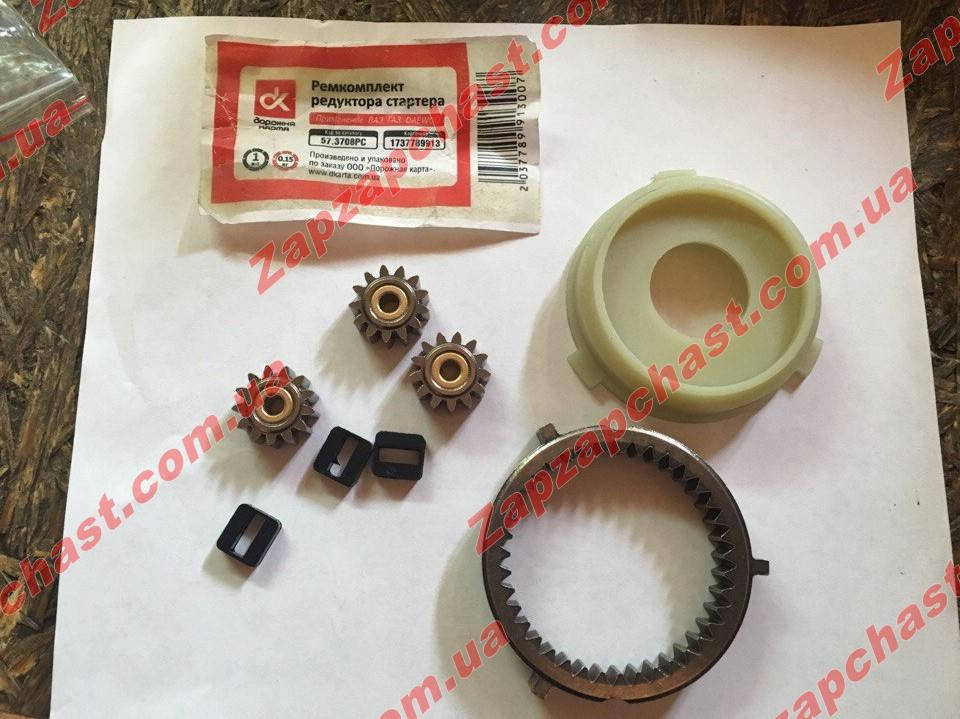 

Ремкомплект стартера (редуктора) Ваз 2101- 2107,2108-2115 Заз 1102 1103 таврия славута, Газ, Daewoo 57.3708РС