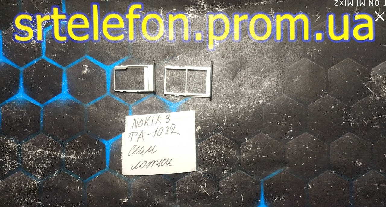

Nokia 3 TA-1032 сим лотки