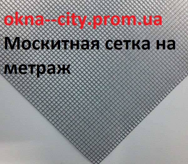 

Москитная сетка на метраж 1.6 м, Серый