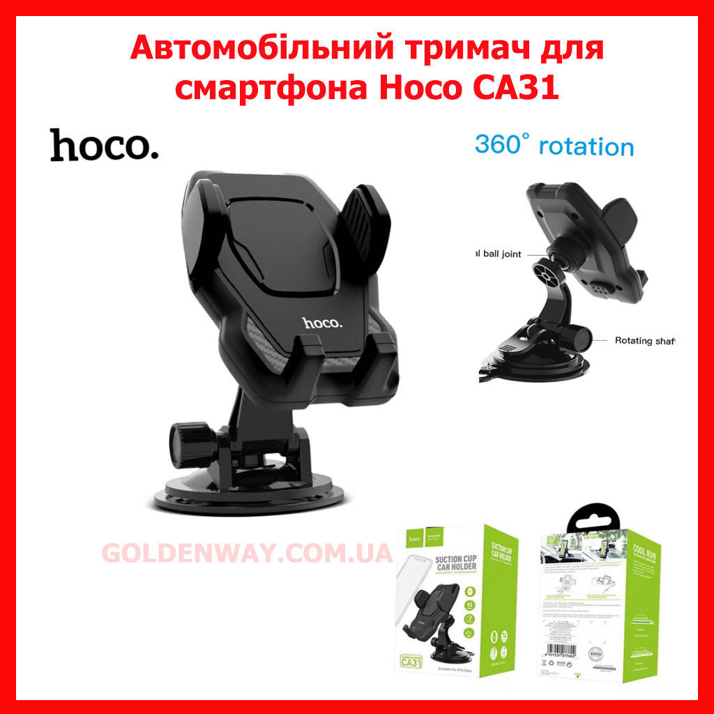 

Автомобильный держатель для смартфона Hoco CA31 Black на торпеду и стекло CPA, Черный