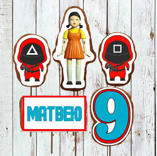 

Именной набор с цифрой №003 пряники на палочке для торта Игра в кальмара