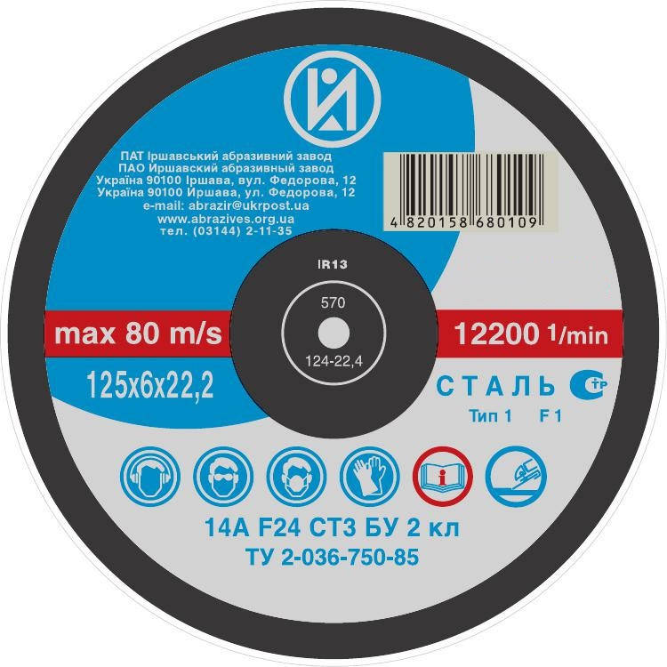 

Круг зачистной 125х6,0х22 (Иршава)