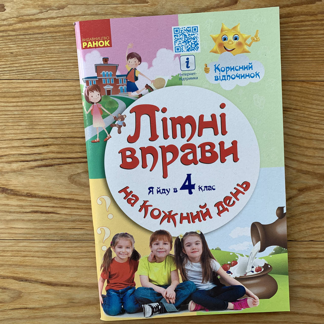 

Літні вправи на кожен день Я йду в 4 клас