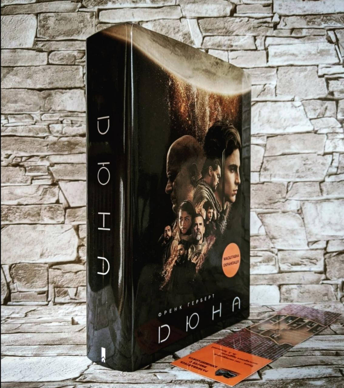 

Книга "Дюна" Суперобкладинка Фрэнк Герберт