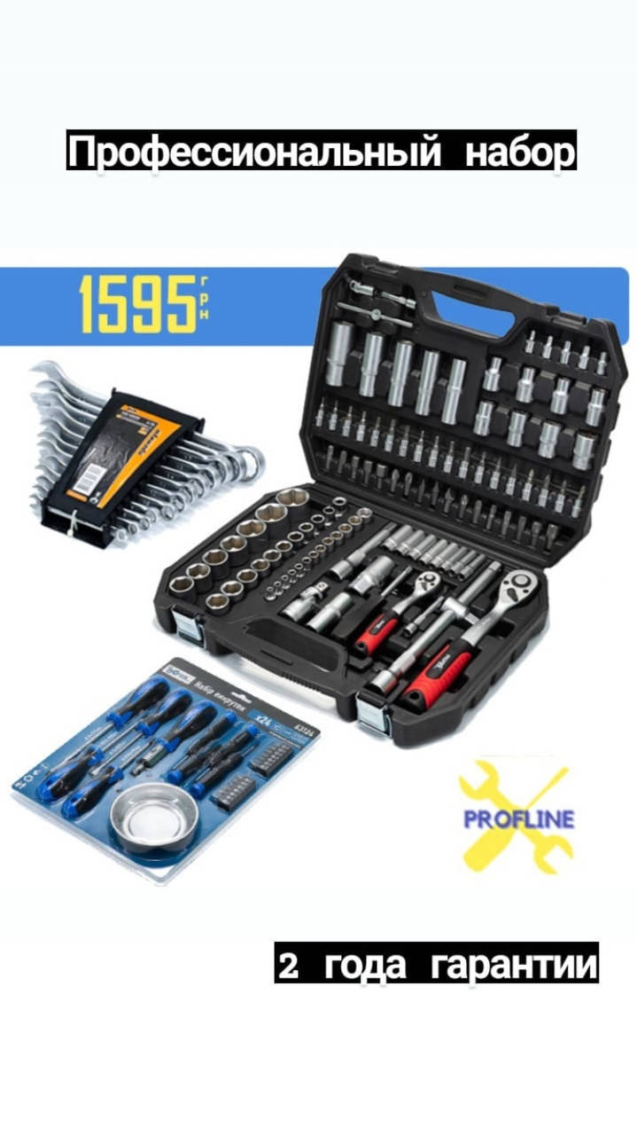 

Набор инструмента 3в1