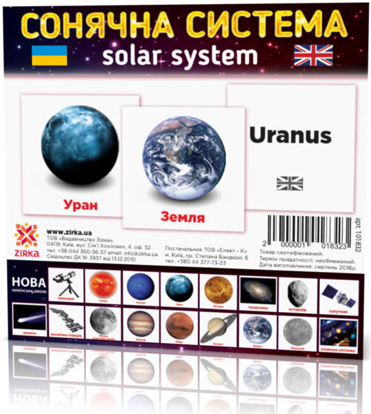 

Картки Домана мини Солнечная система, Ранок