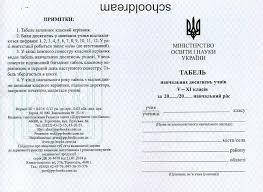 

Табель навчальних досягнень 5-11 кл