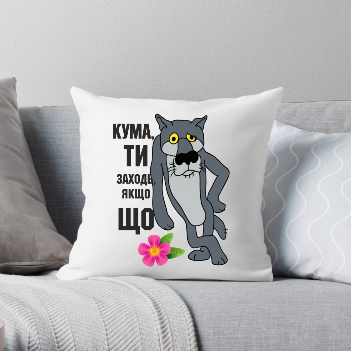 

Подушка плюшевая Кума, ты заходи если чё. Отличный подарок на любой повод.