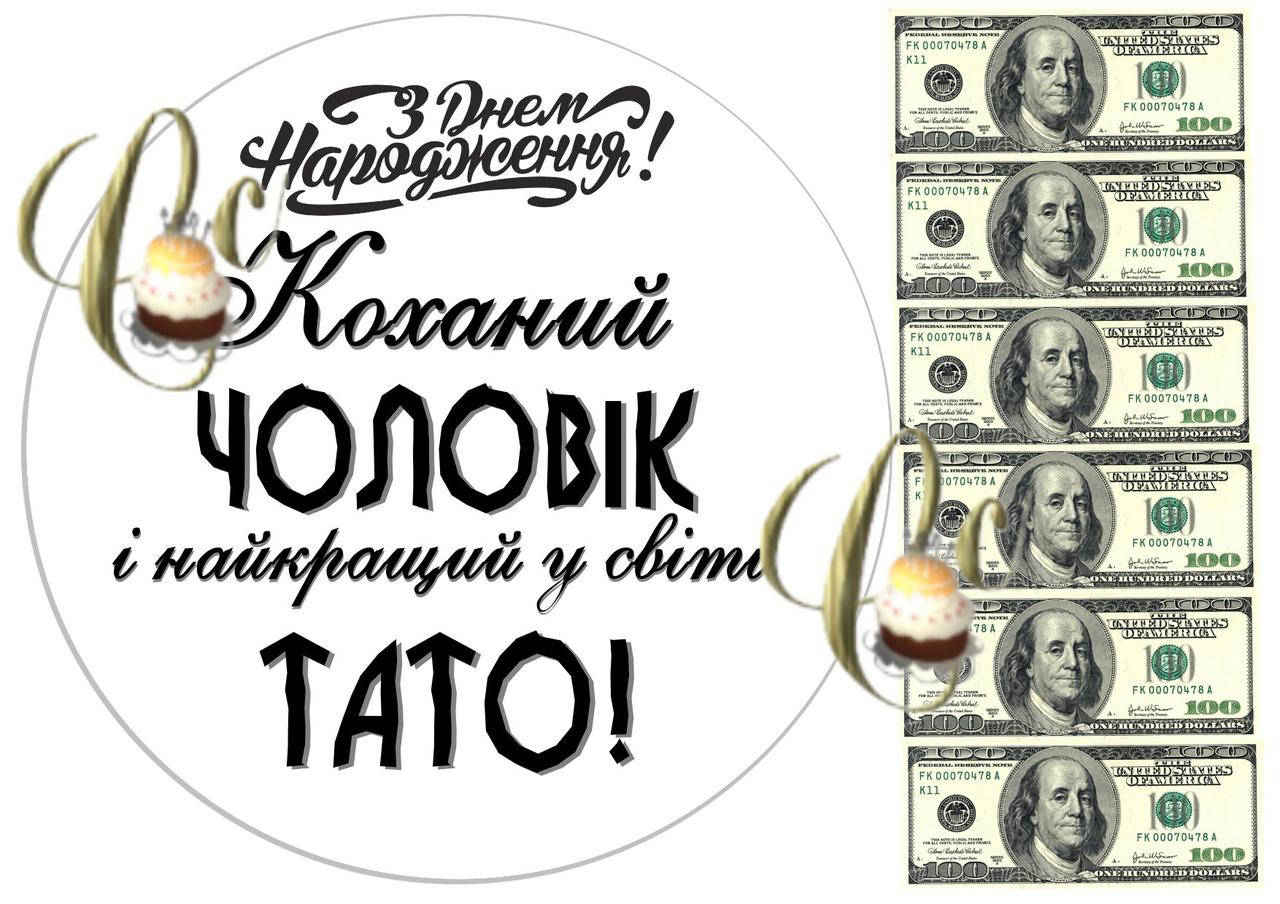 

Печать вафельной (рисовой) картинки на торт для мужчин САХАРНАЯ