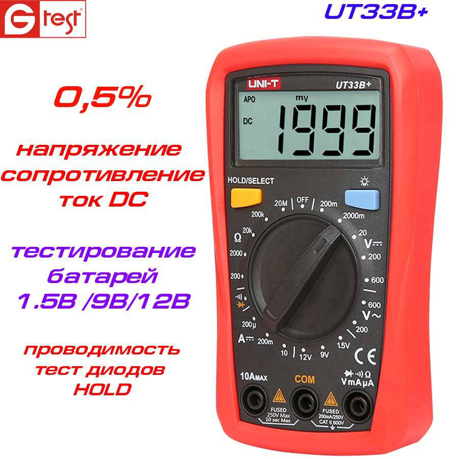 

UT33B+ мультиметр цифровой