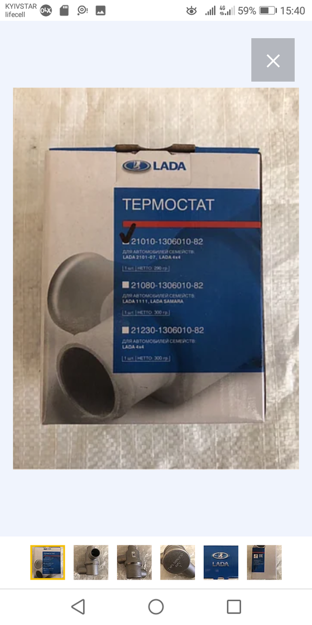 

Термостат ВАЗ 2101 2102 2103 2104 2105 2106 2107 Лада, Lada