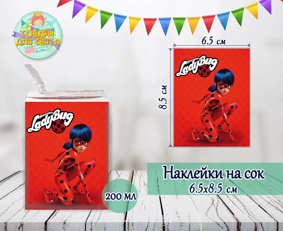 

Наклейки Леди Баг тематические на сок (8,5*6,5см) малотиражные издания-