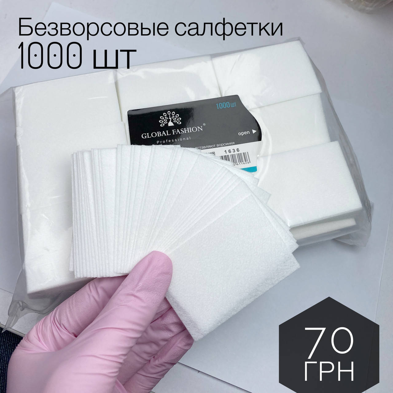 

Безворсовые салфетки от Global 1000 шт, Белый