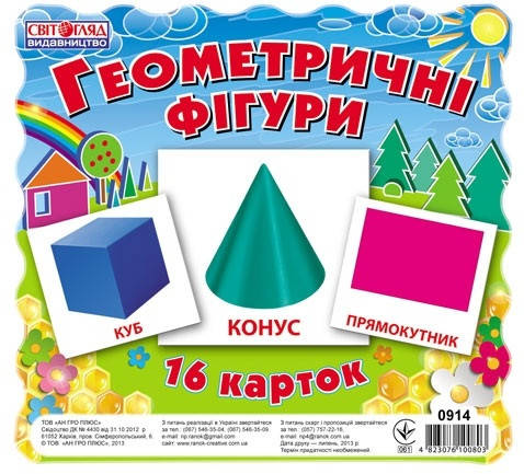 

Роздавальні матеріали Геометричнi фiгури, 16 карток, Міні-картки Ранок, 13106001У