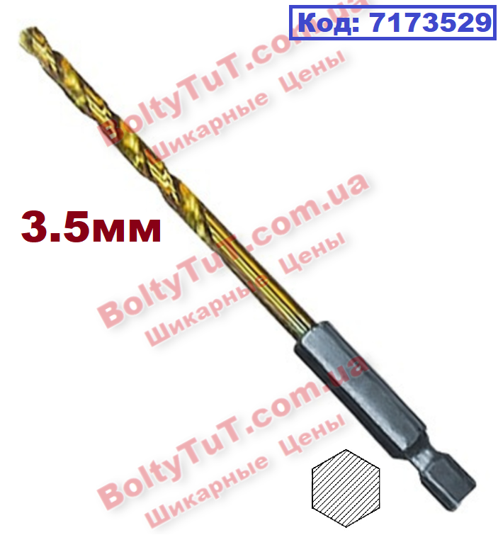 

Сверло по металлу Нитридтитанове 3.5 мм HSS, 6-гранный хвостовик, MTX (7172029)