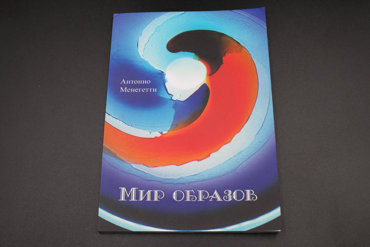 

Мир образов