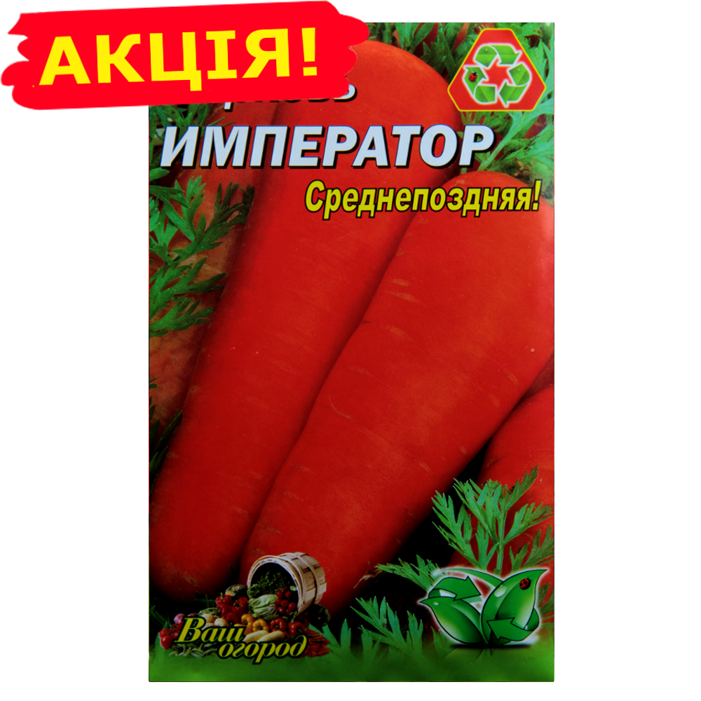 

Морковь Император среднепоздняя большой пакет 10 г