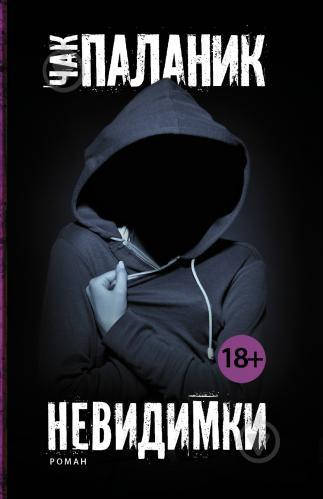 

Невидимки